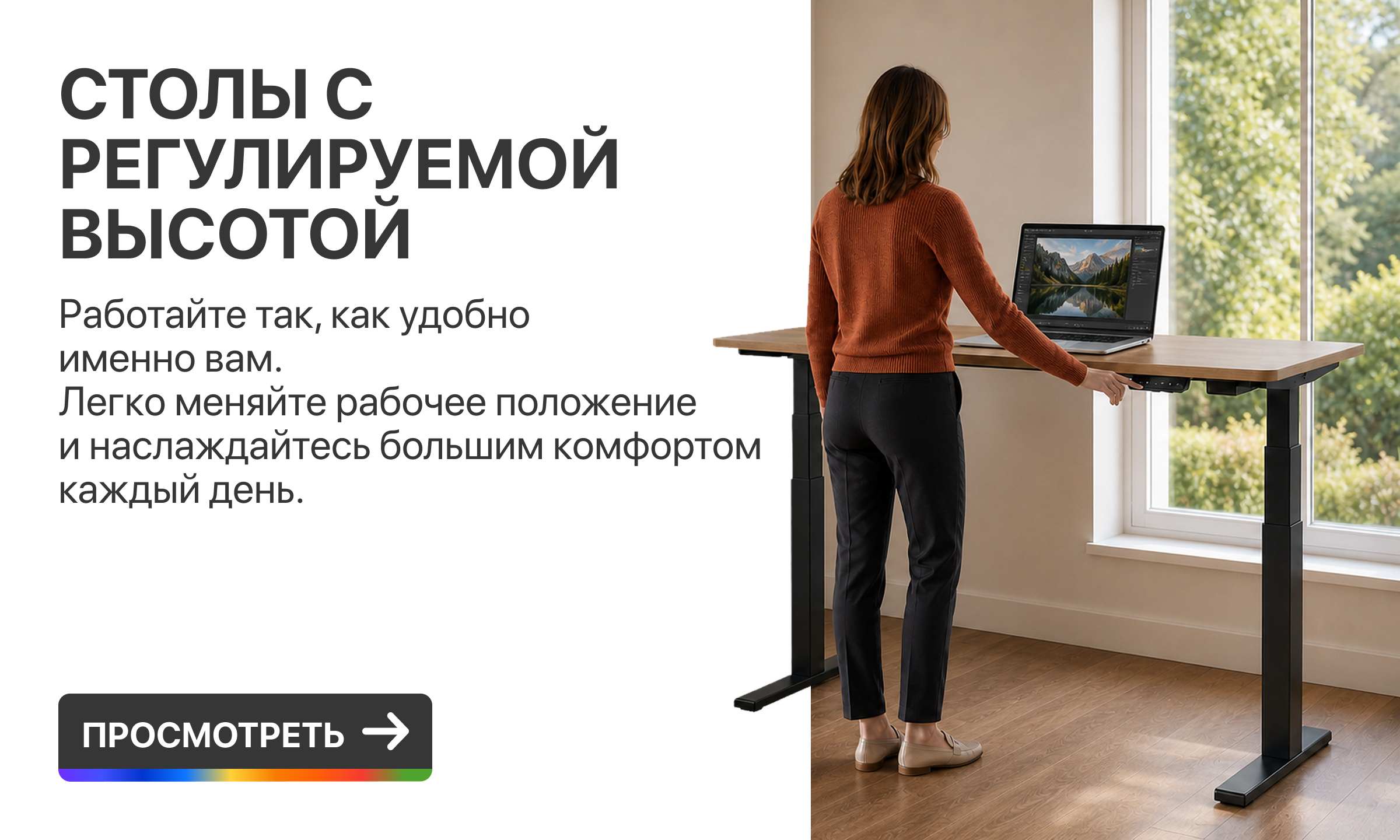 Столы с регулируемой высотой