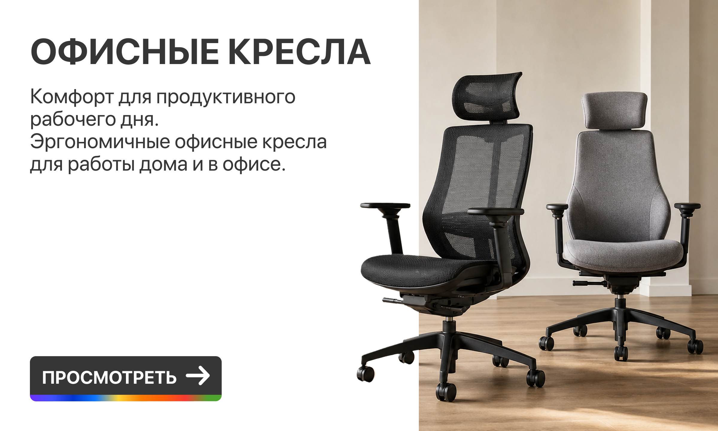Офисные кресла